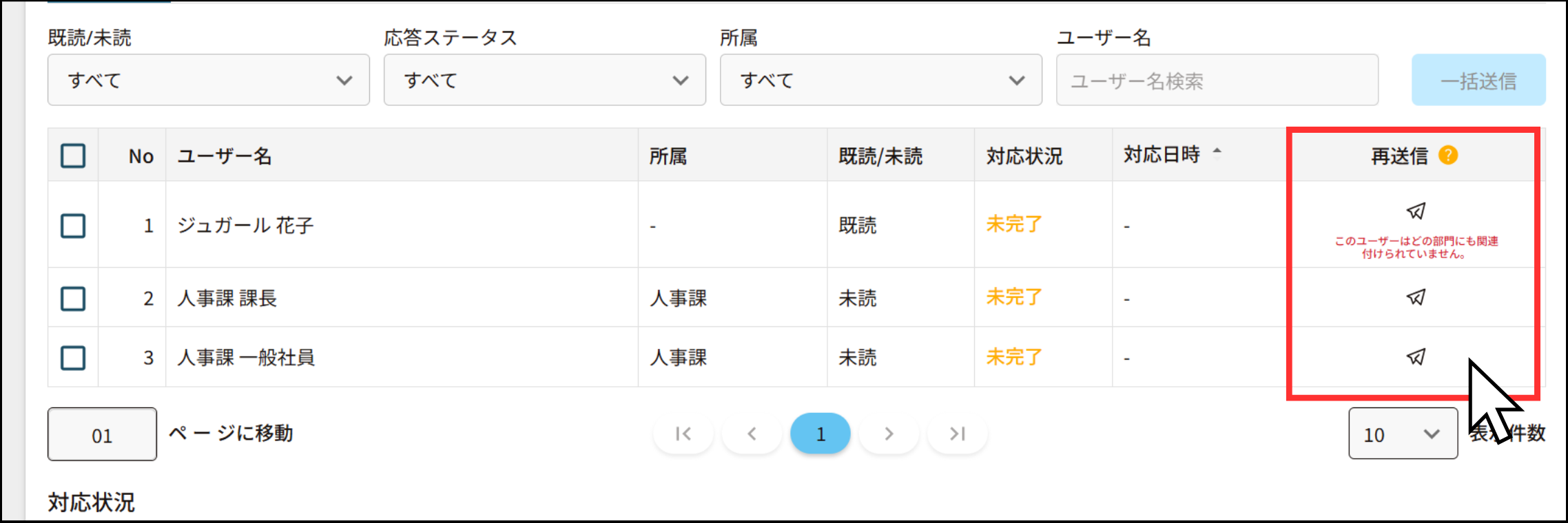 再送信.png
