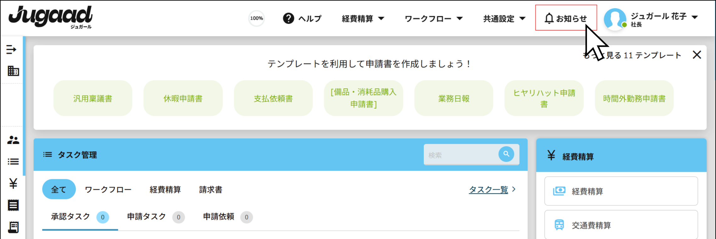お知らせ・タスク作成①.png