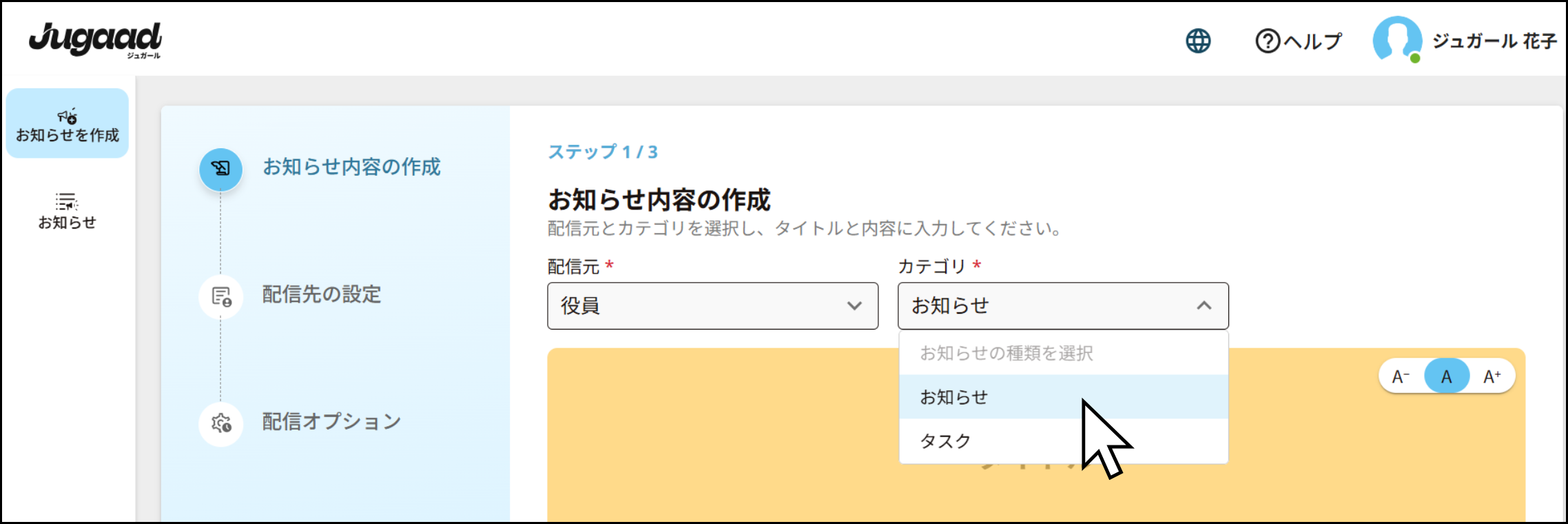 お知らせ・タスク作成②.png