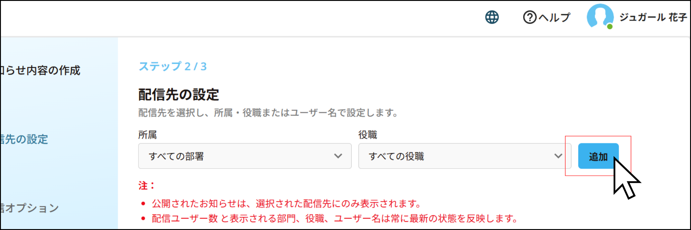 お知らせ・タスク作成⑥.png