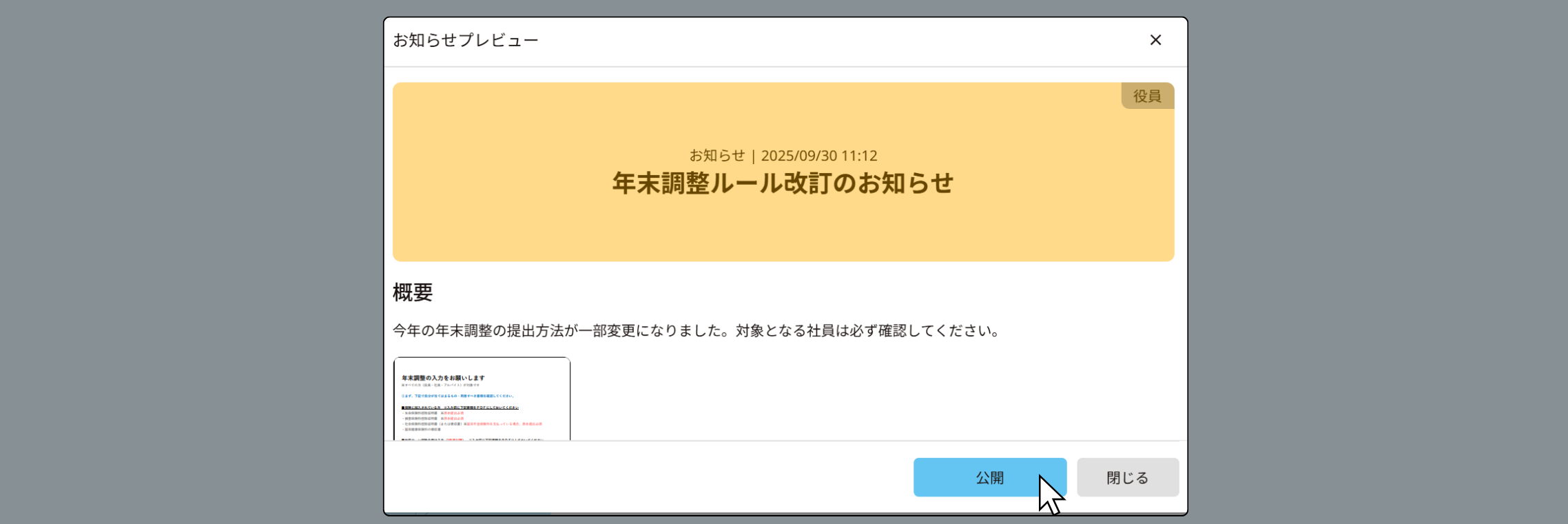 お知らせ・タスクの公開⑪.png
