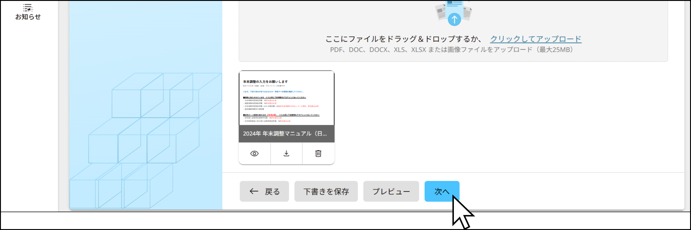 お知らせ・タスク作成④.png