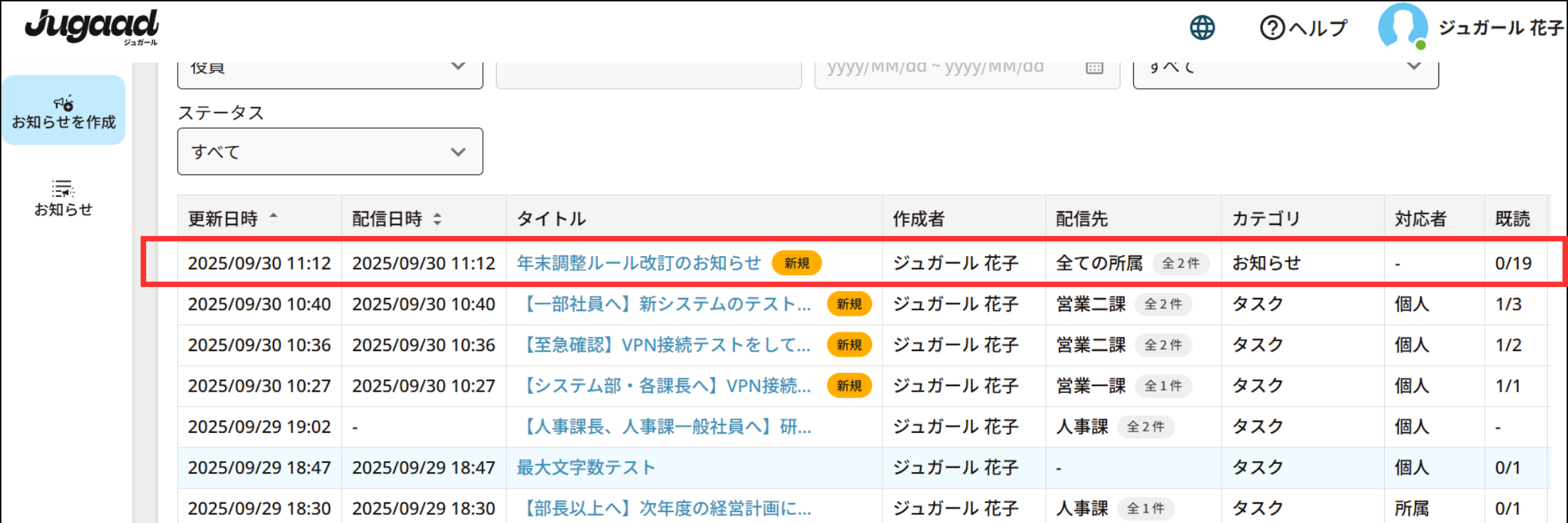 お知らせ作成一覧.png