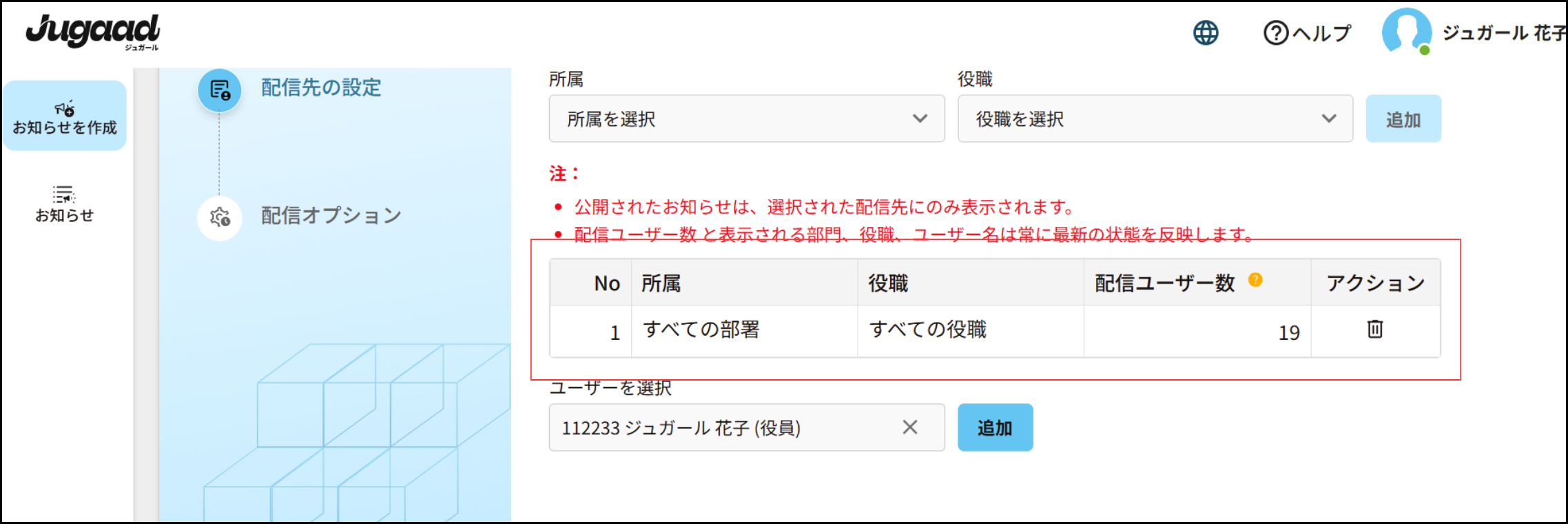 お知らせ・タスク作成⑦.png