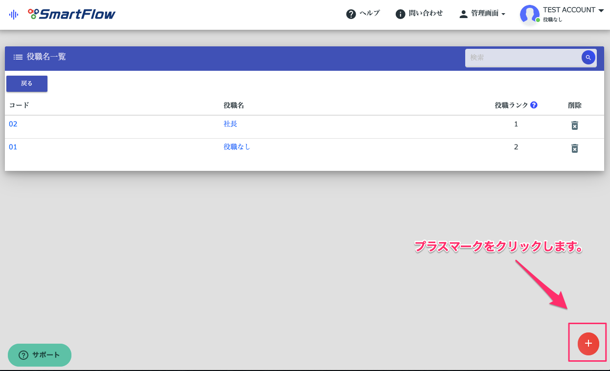 役職を登録する Vebuin株式会社